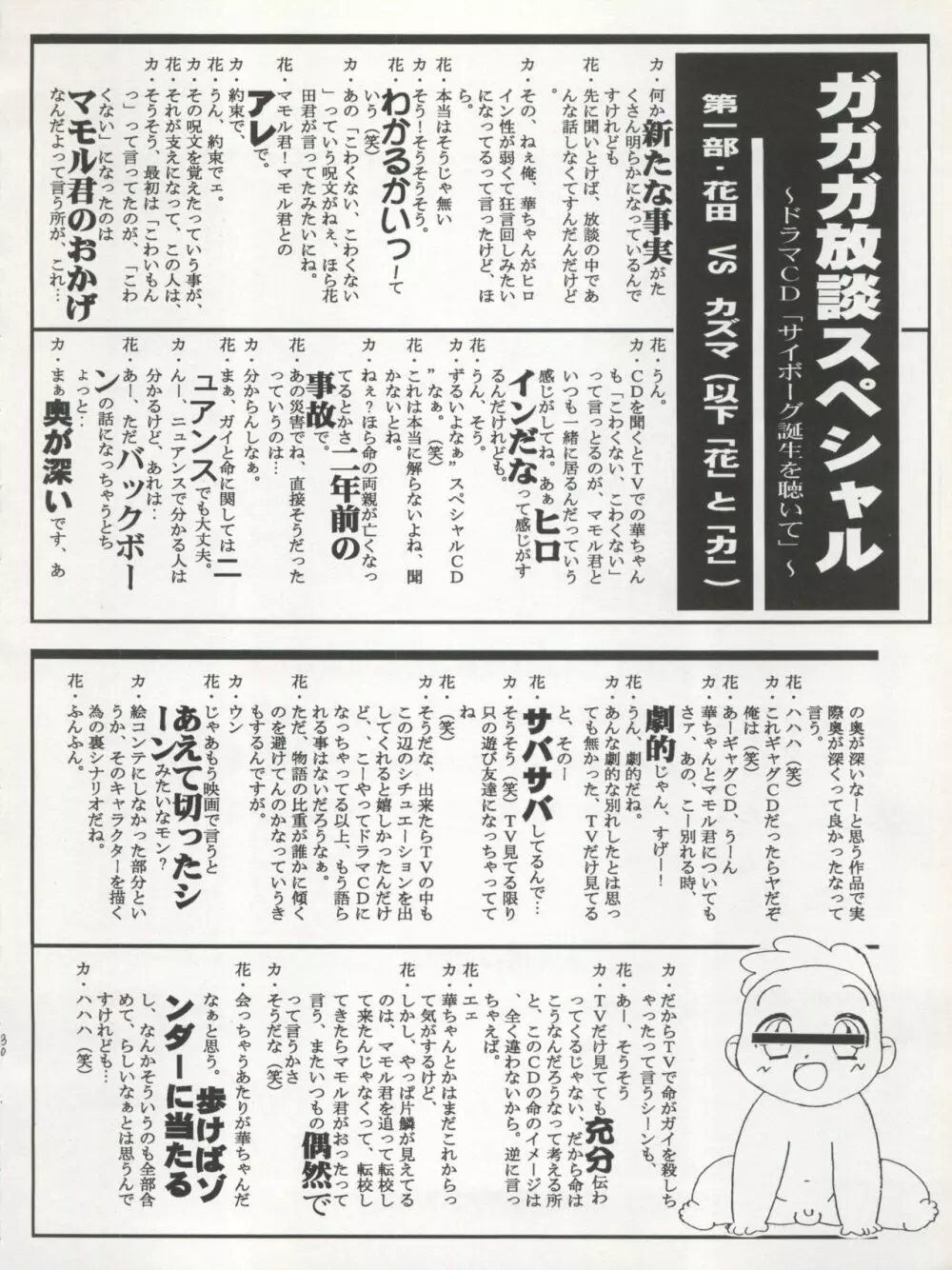 荒川オービットベース - page30