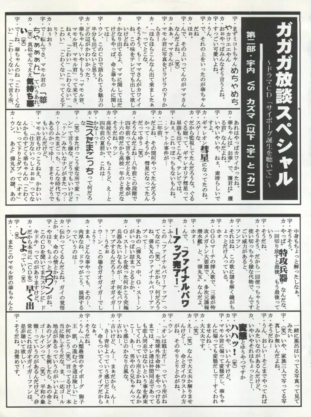 荒川オービットベース - page31