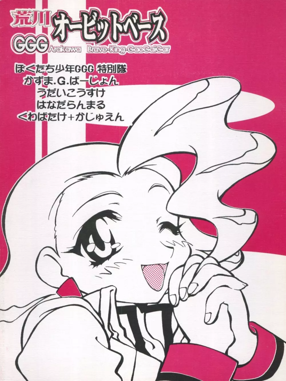 荒川オービットベース - page34