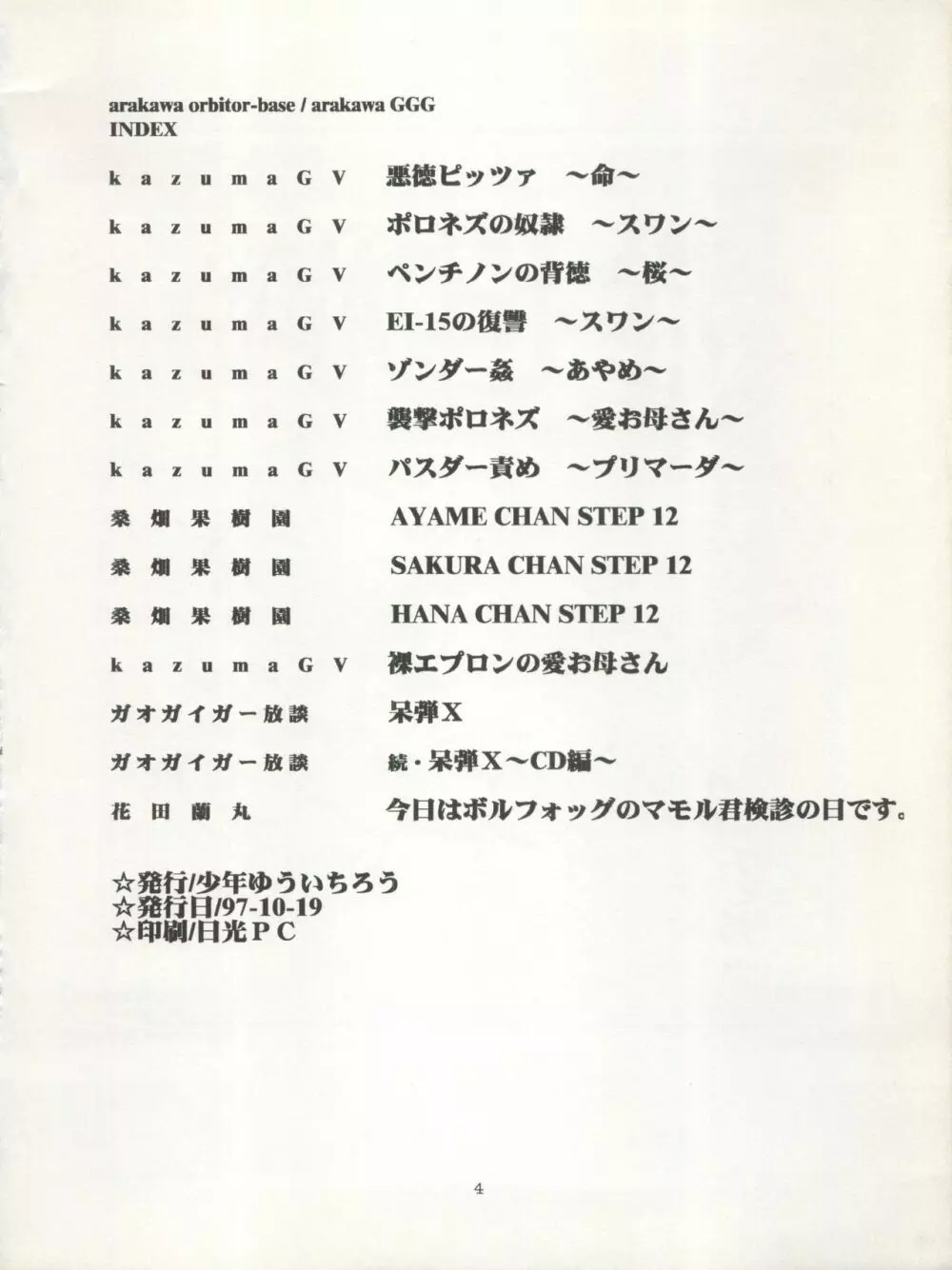 荒川オービットベース - page4