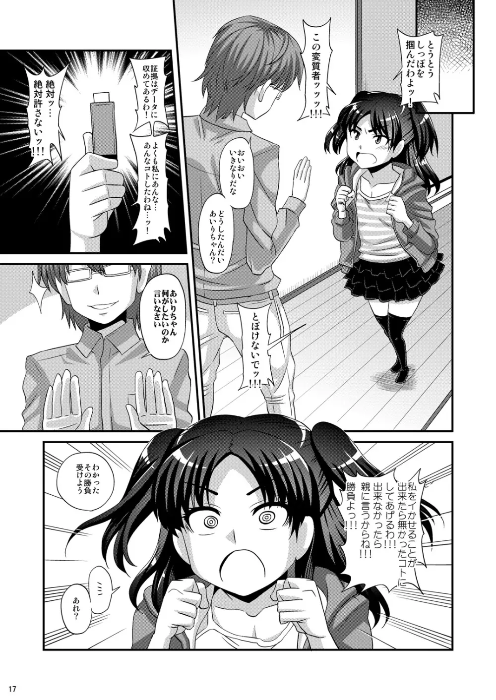 ふたなりさいみん - page17