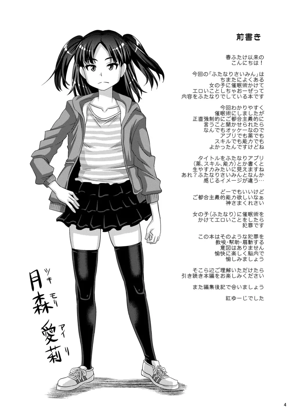 ふたなりさいみん - page4