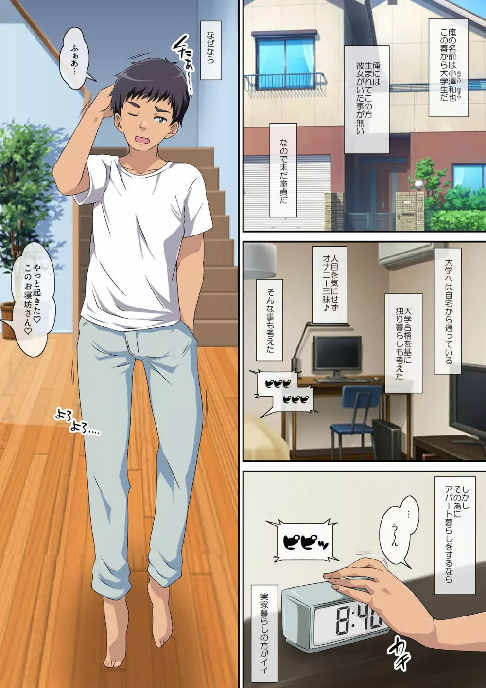 母さんにオレのチ○ポ与えたら欲求不満だったらしく超ド変態に変貌 - page2