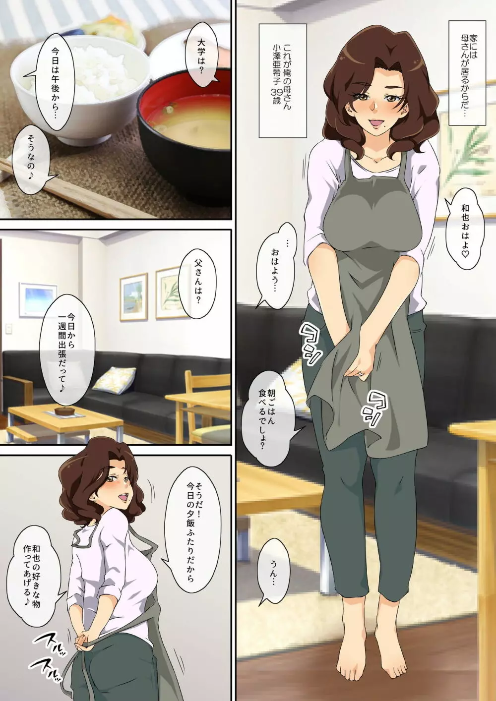 母さんにオレのチ○ポ与えたら欲求不満だったらしく超ド変態に変貌 - page3