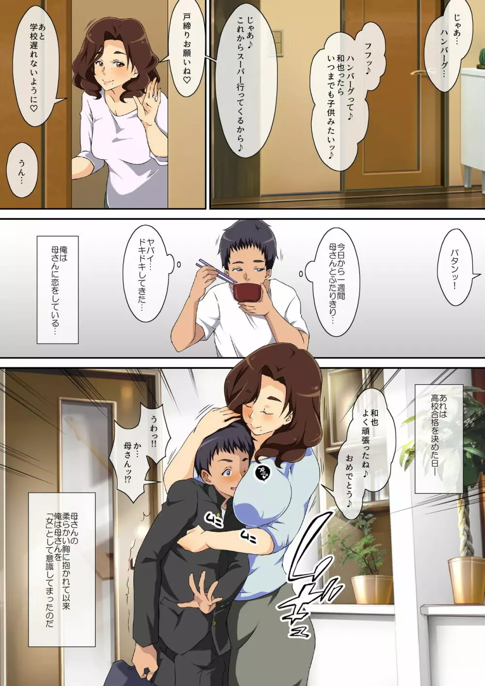 母さんにオレのチ○ポ与えたら欲求不満だったらしく超ド変態に変貌 - page4