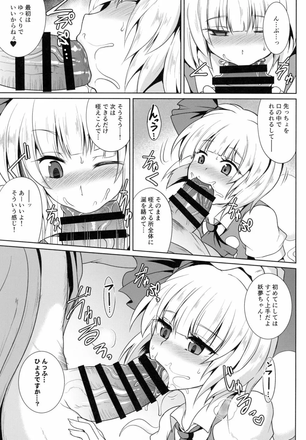 幻想艶交 -Youmu- - page10