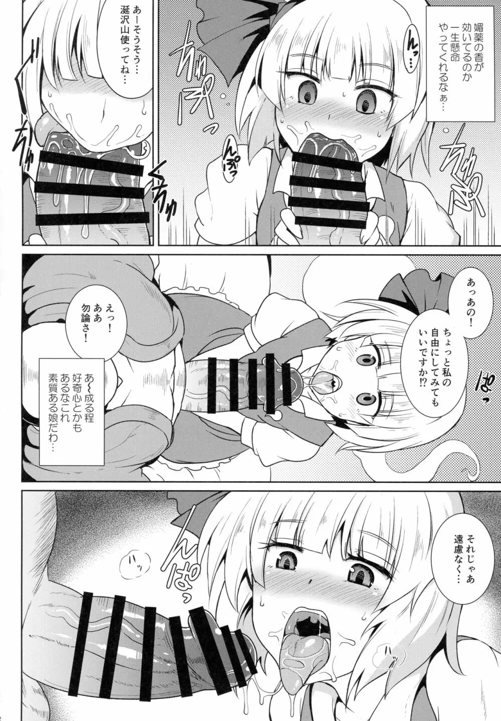 幻想艶交 -Youmu- - page11