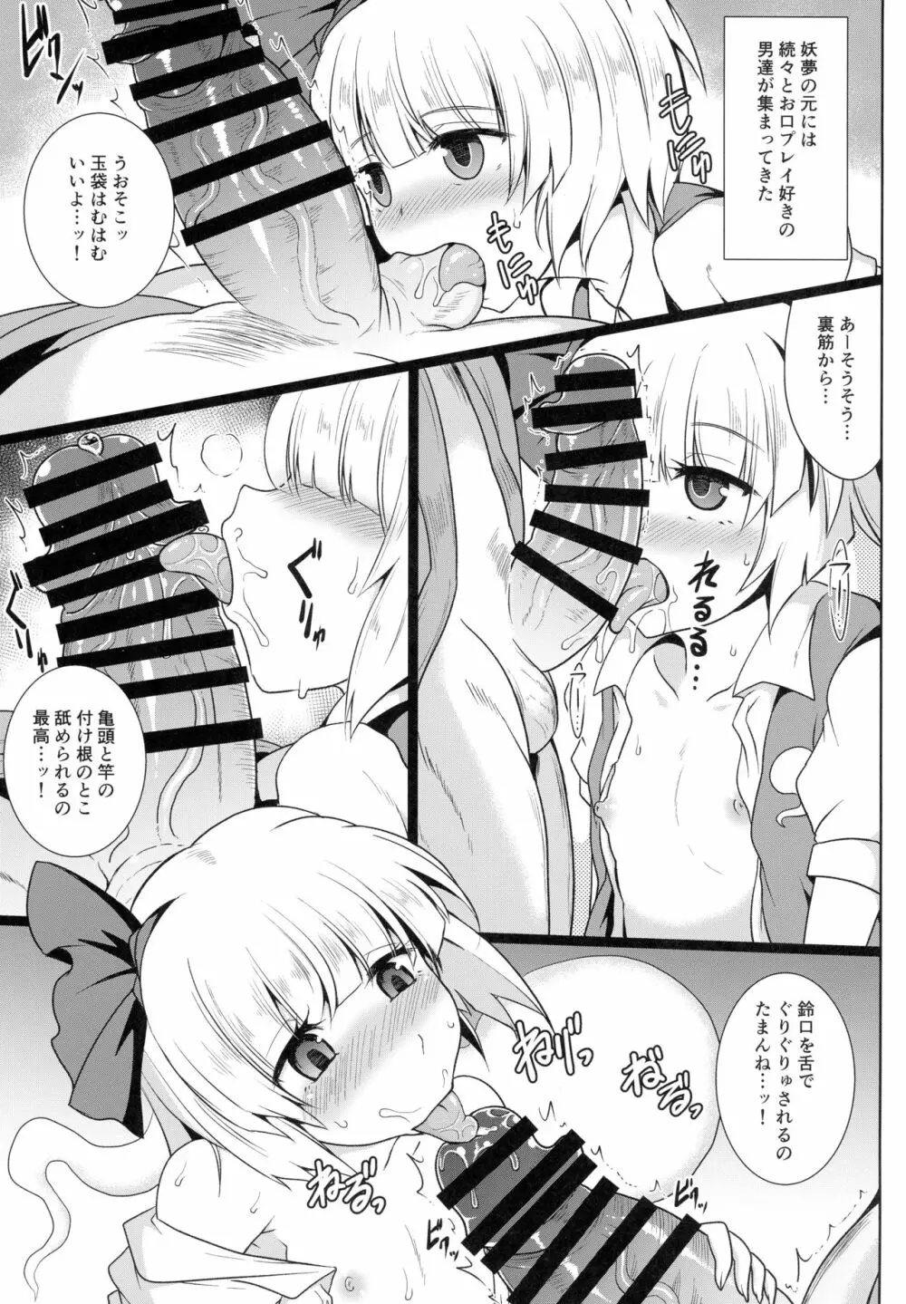幻想艶交 -Youmu- - page14
