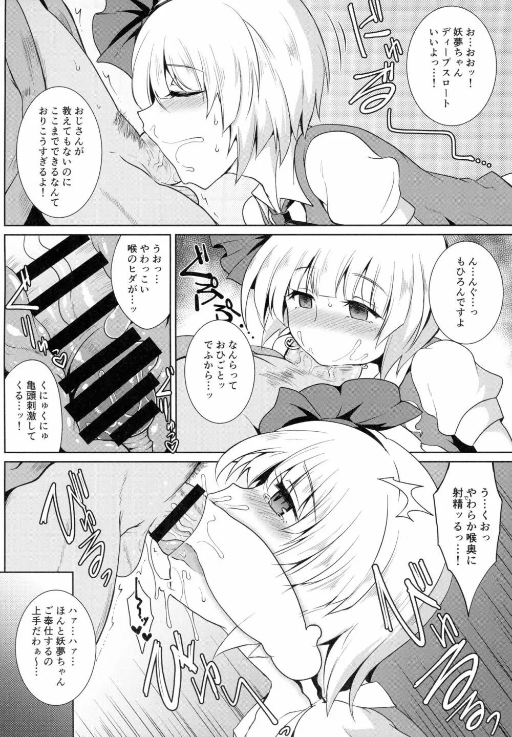 幻想艶交 -Youmu- - page15