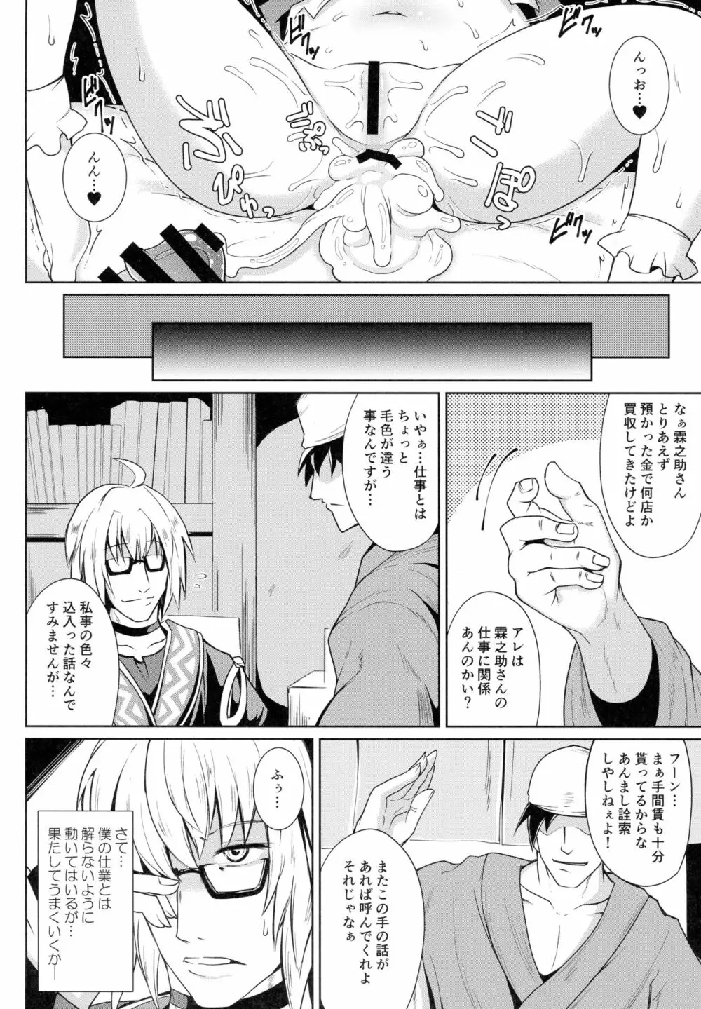幻想艶交 -Youmu- - page23