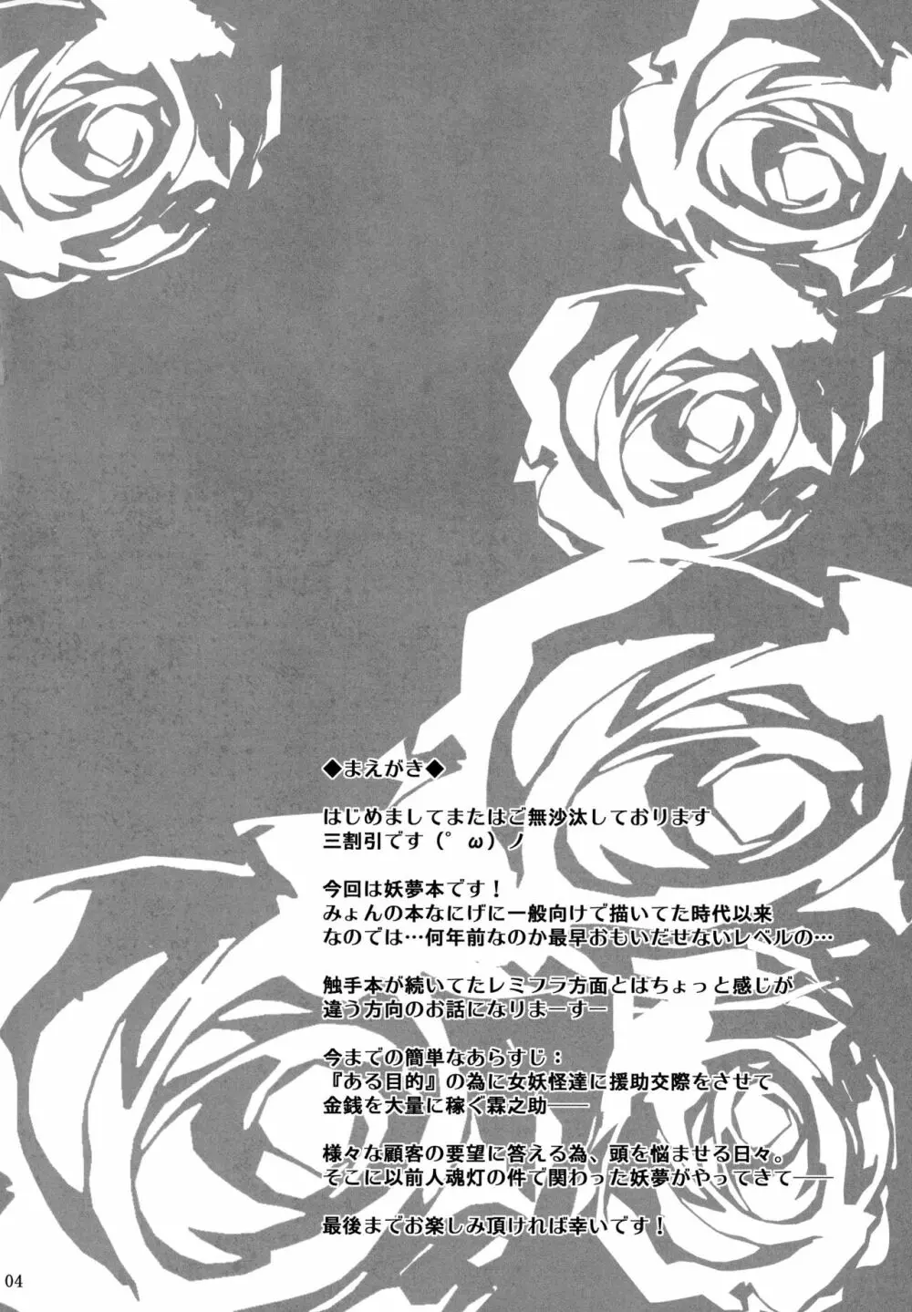 幻想艶交 -Youmu- - page3