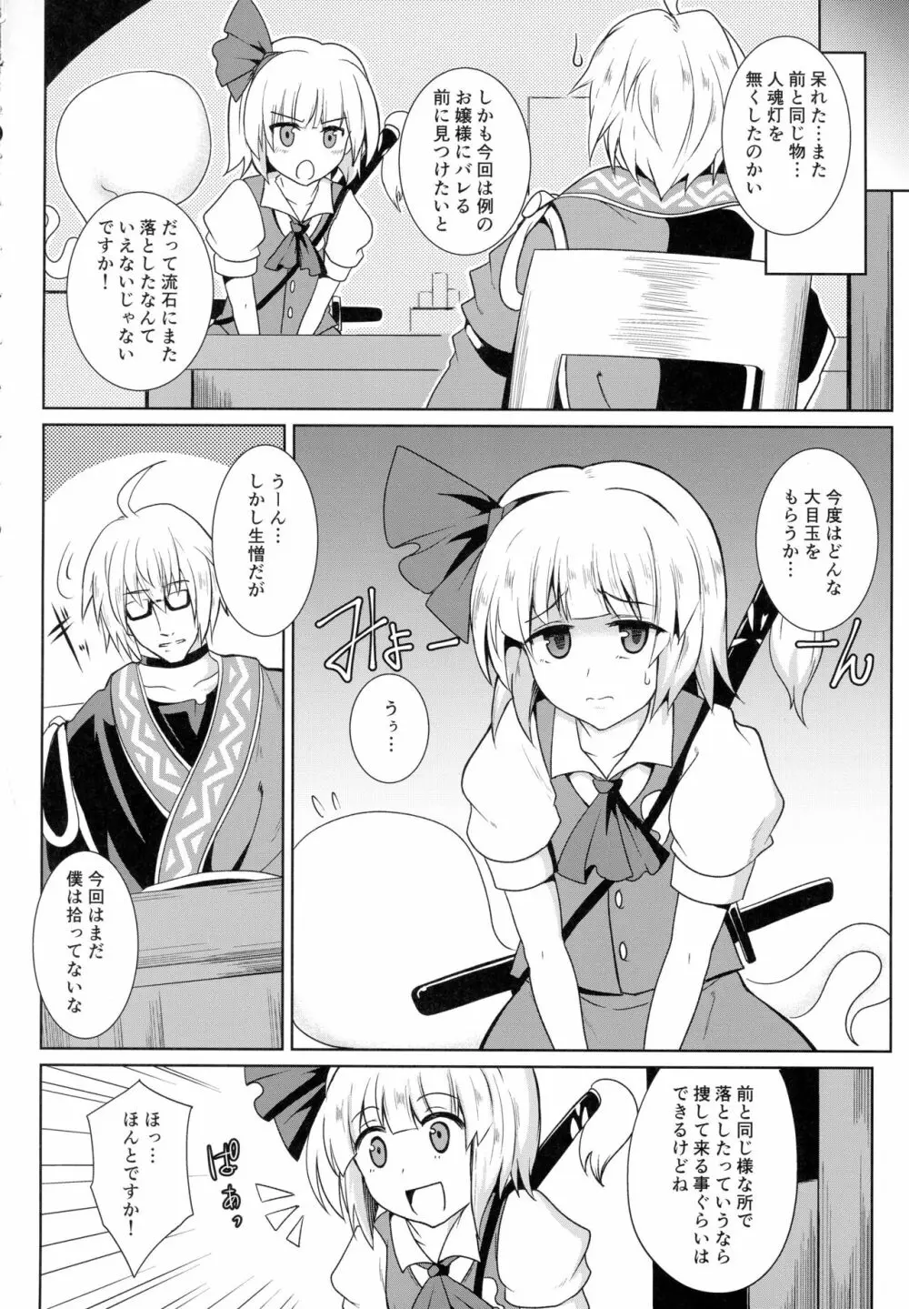 幻想艶交 -Youmu- - page5