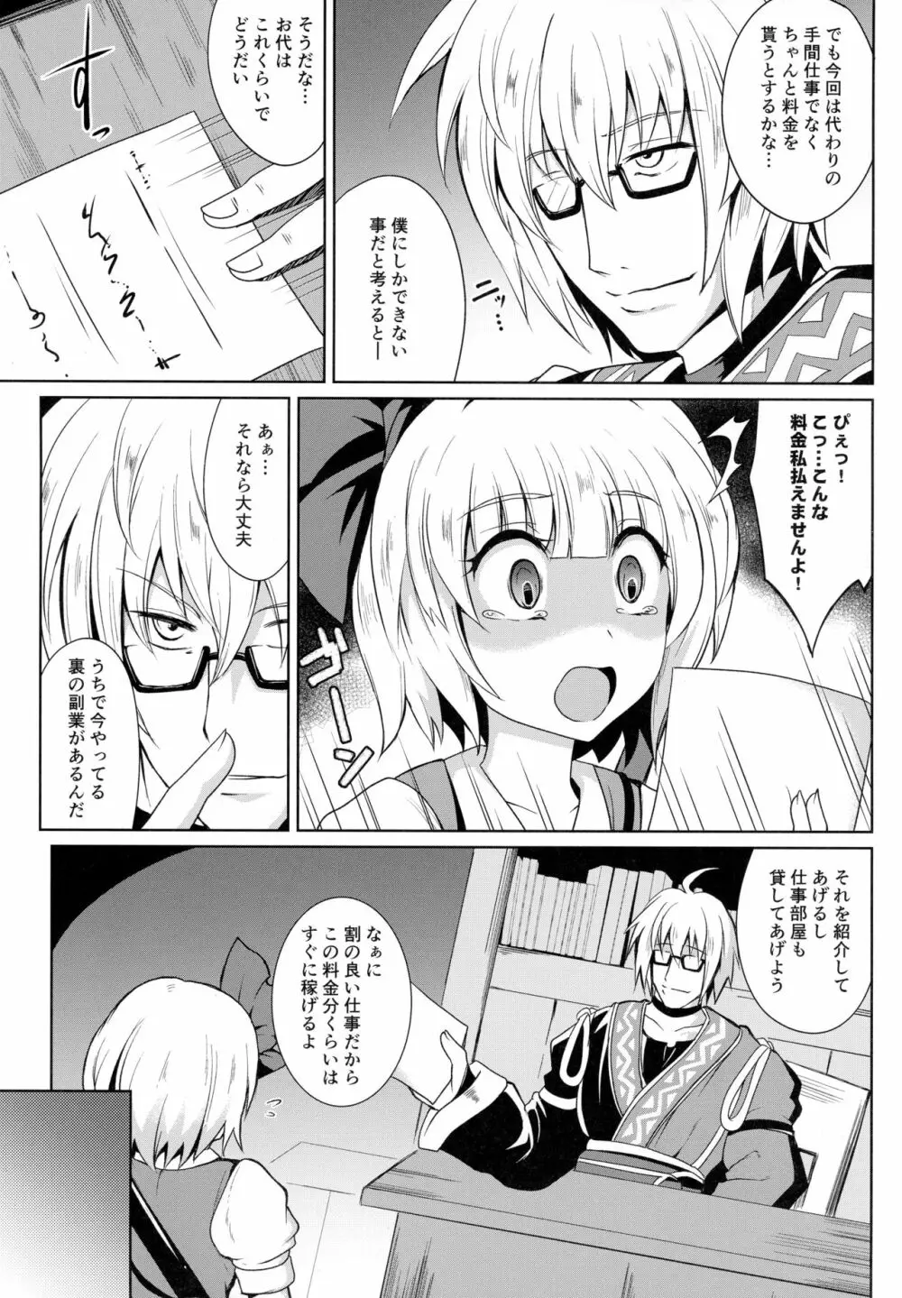 幻想艶交 -Youmu- - page6