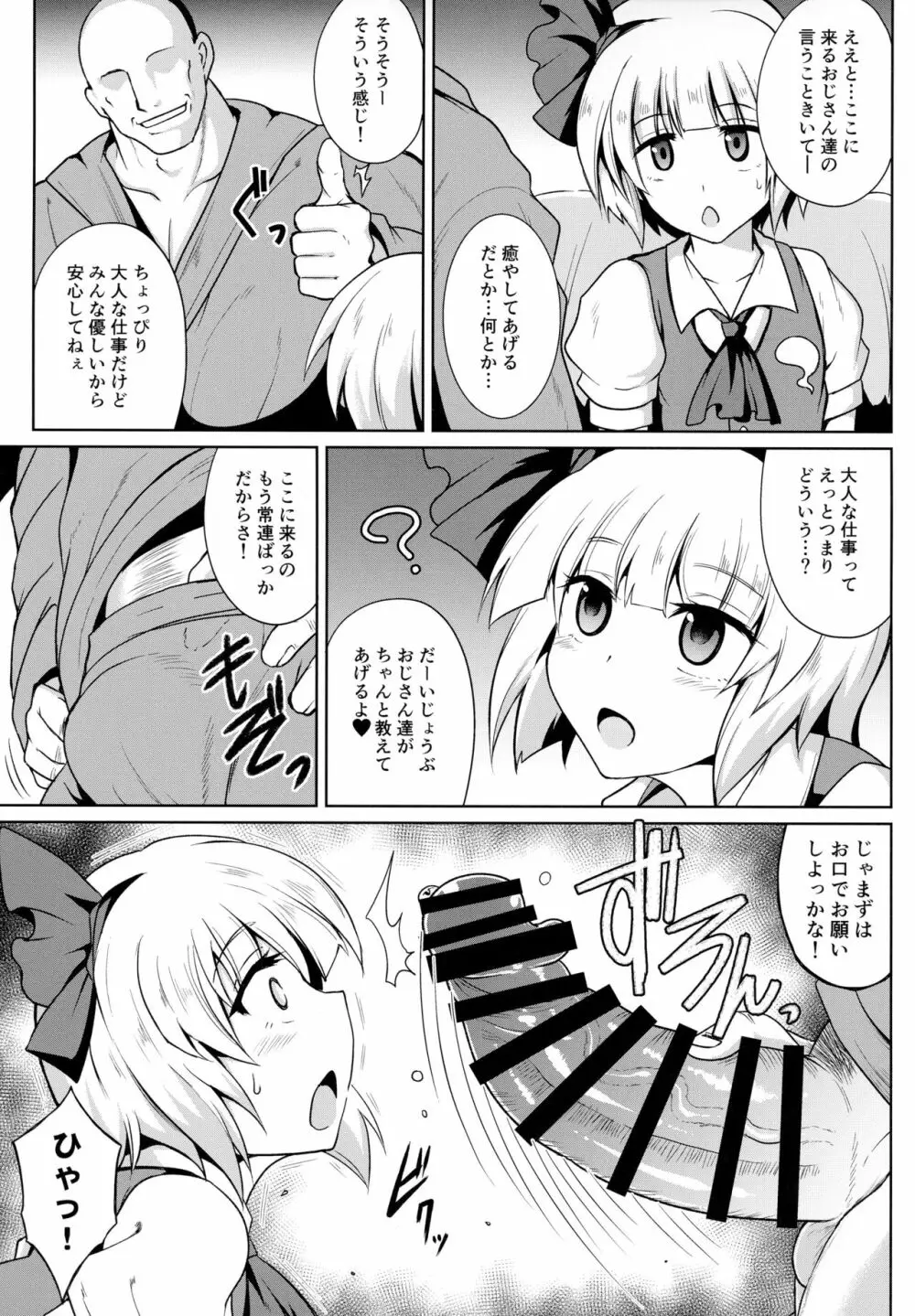 幻想艶交 -Youmu- - page8
