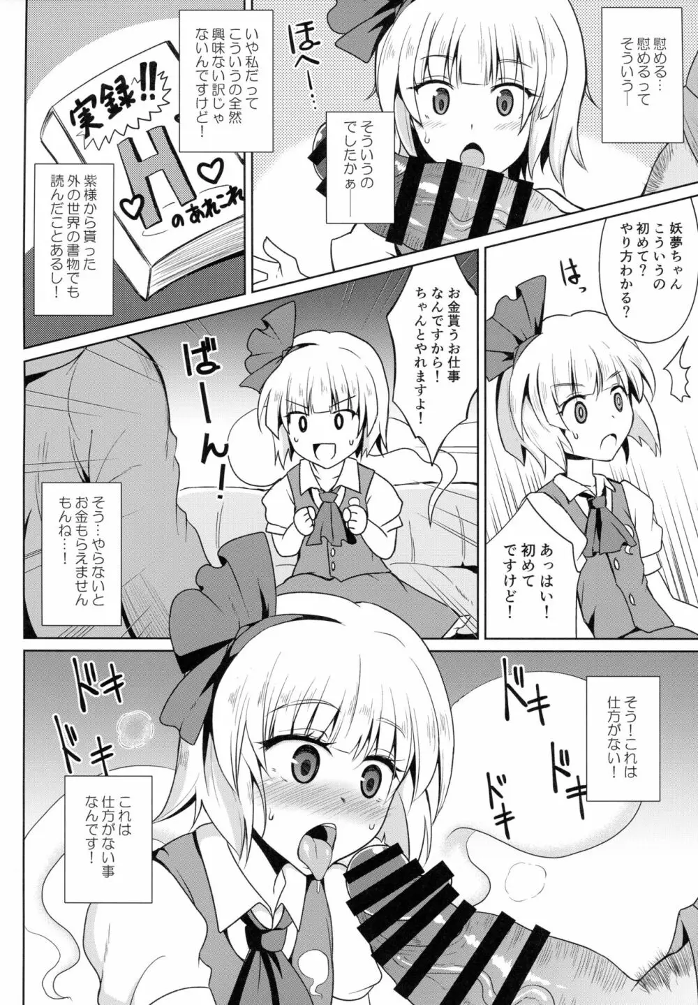 幻想艶交 -Youmu- - page9