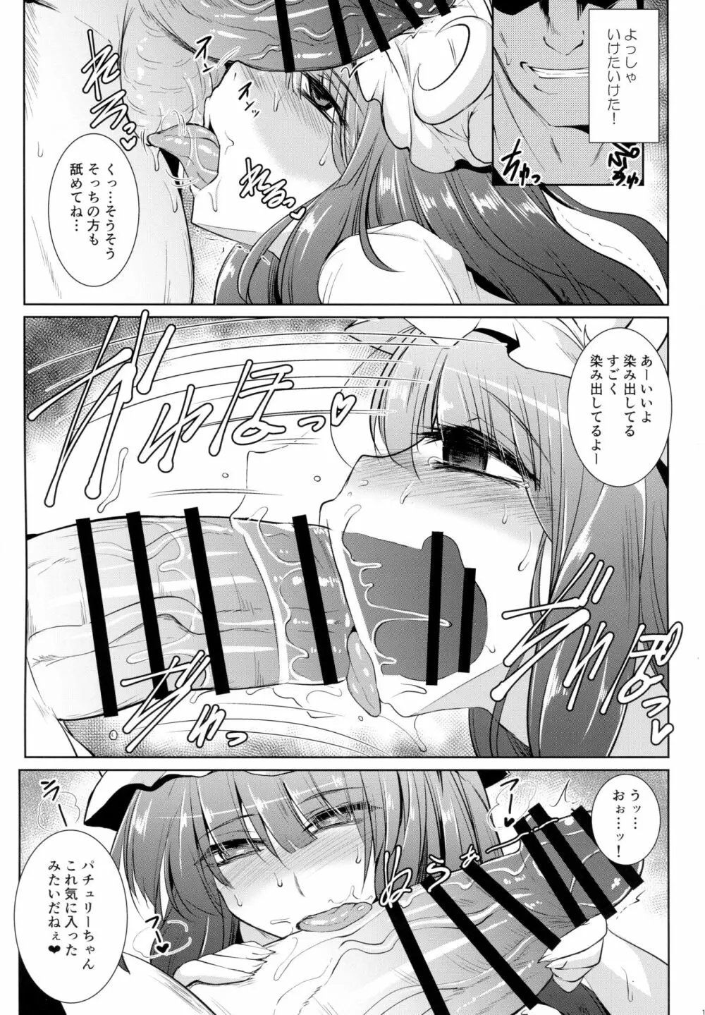 幻想艶交 -Knowledge- - page14