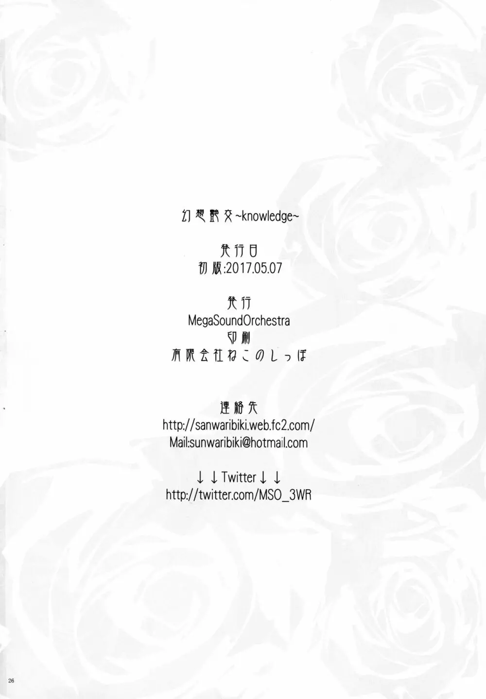幻想艶交 -Knowledge- - page25
