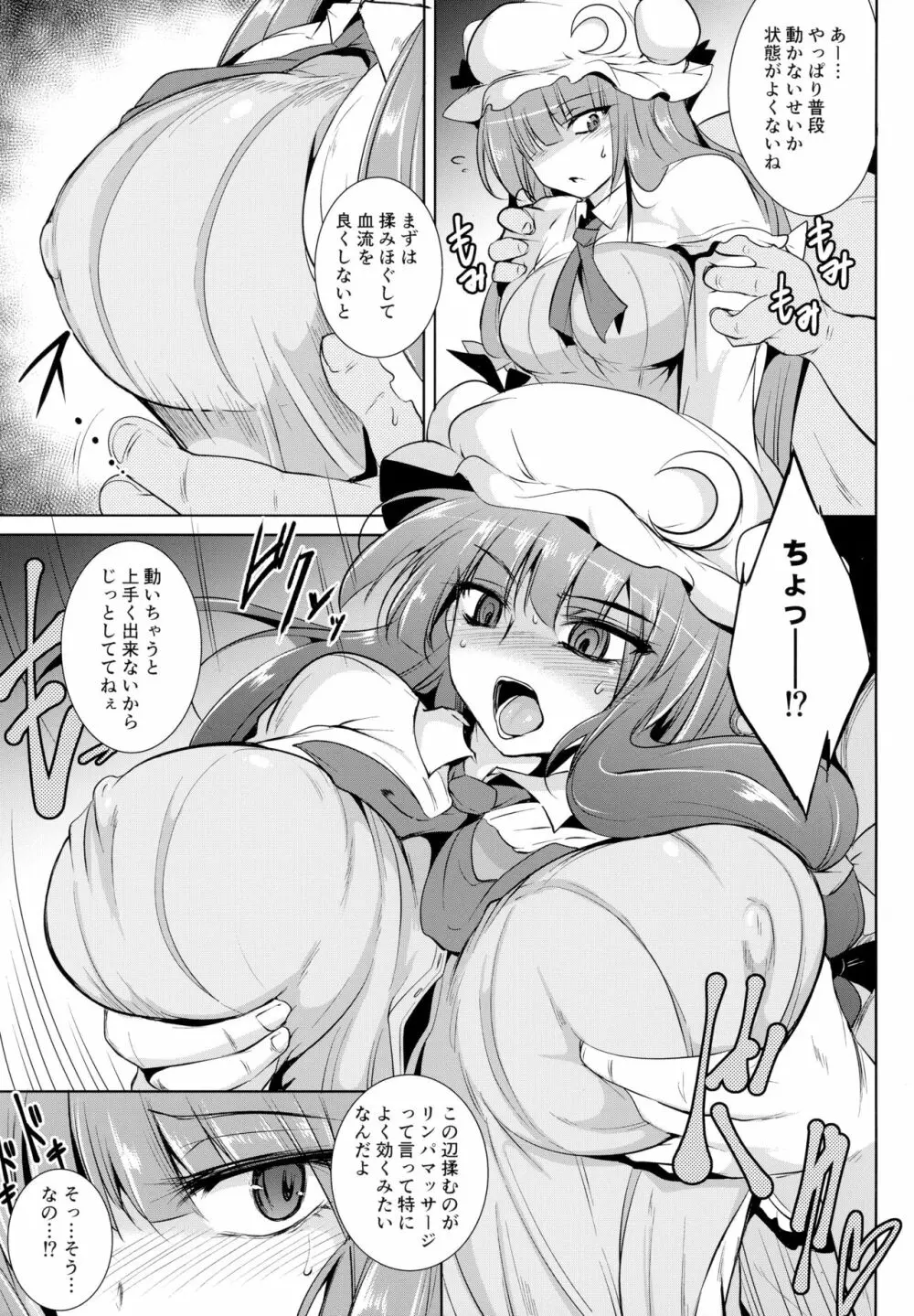 幻想艶交 -Knowledge- - page8