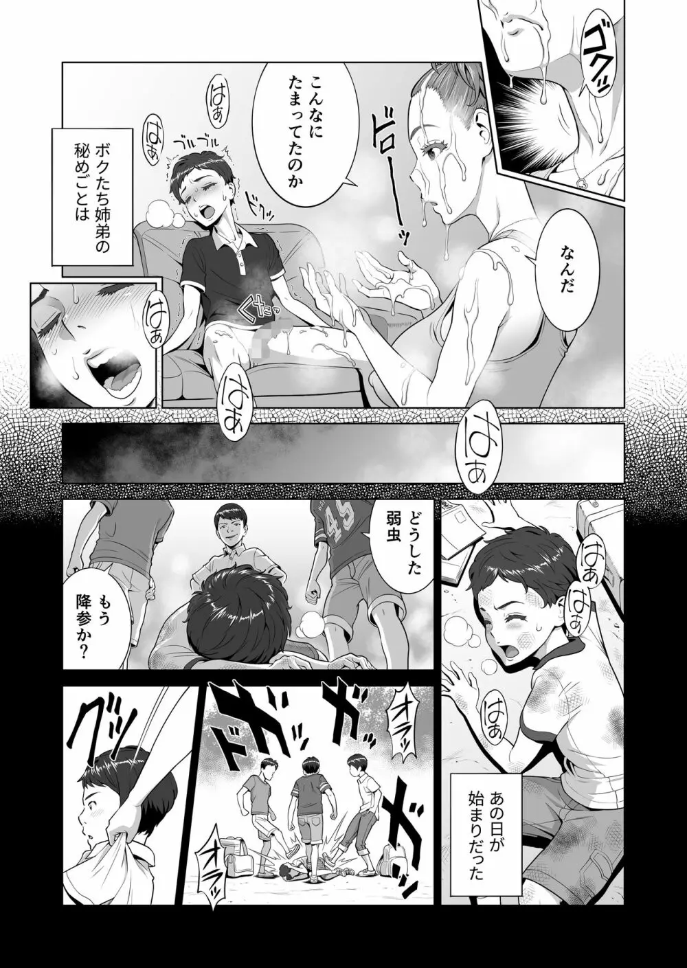 あゆ姉こっち向いて - page13