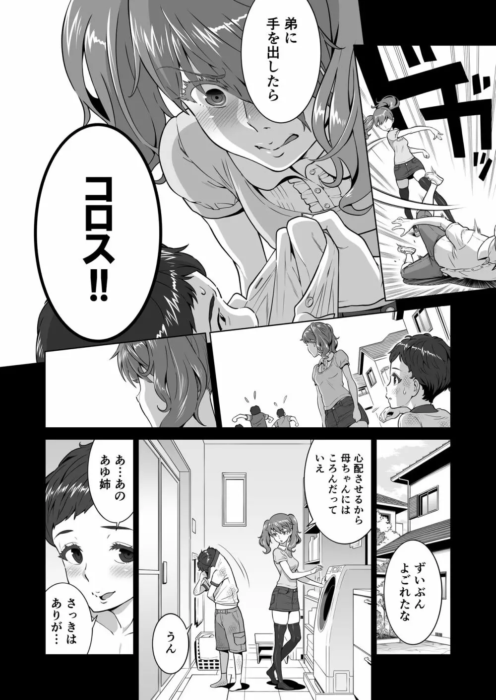 あゆ姉こっち向いて - page14