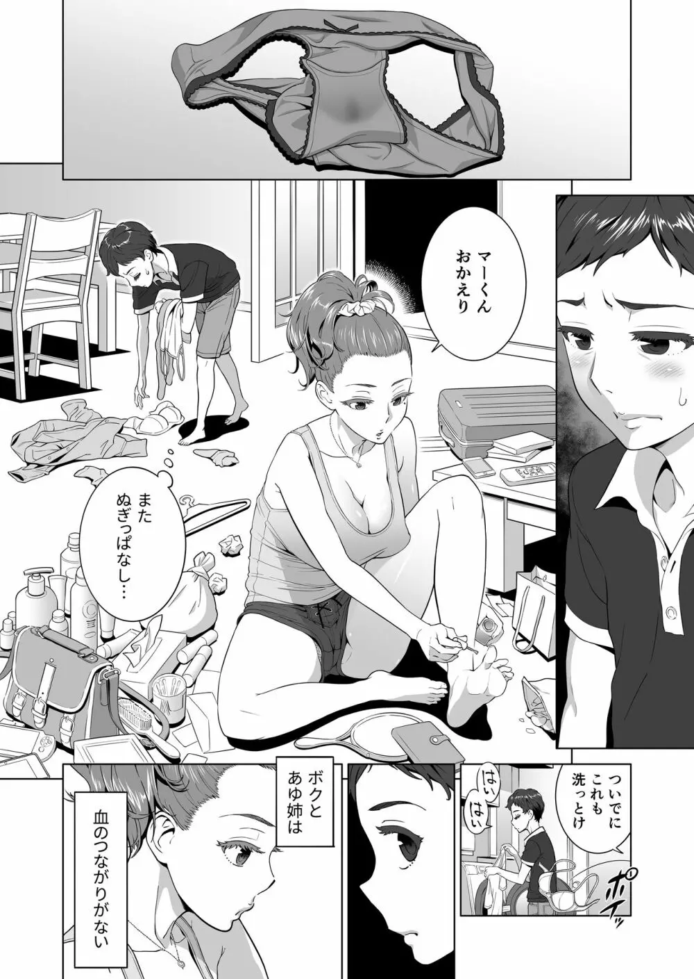 あゆ姉こっち向いて - page2