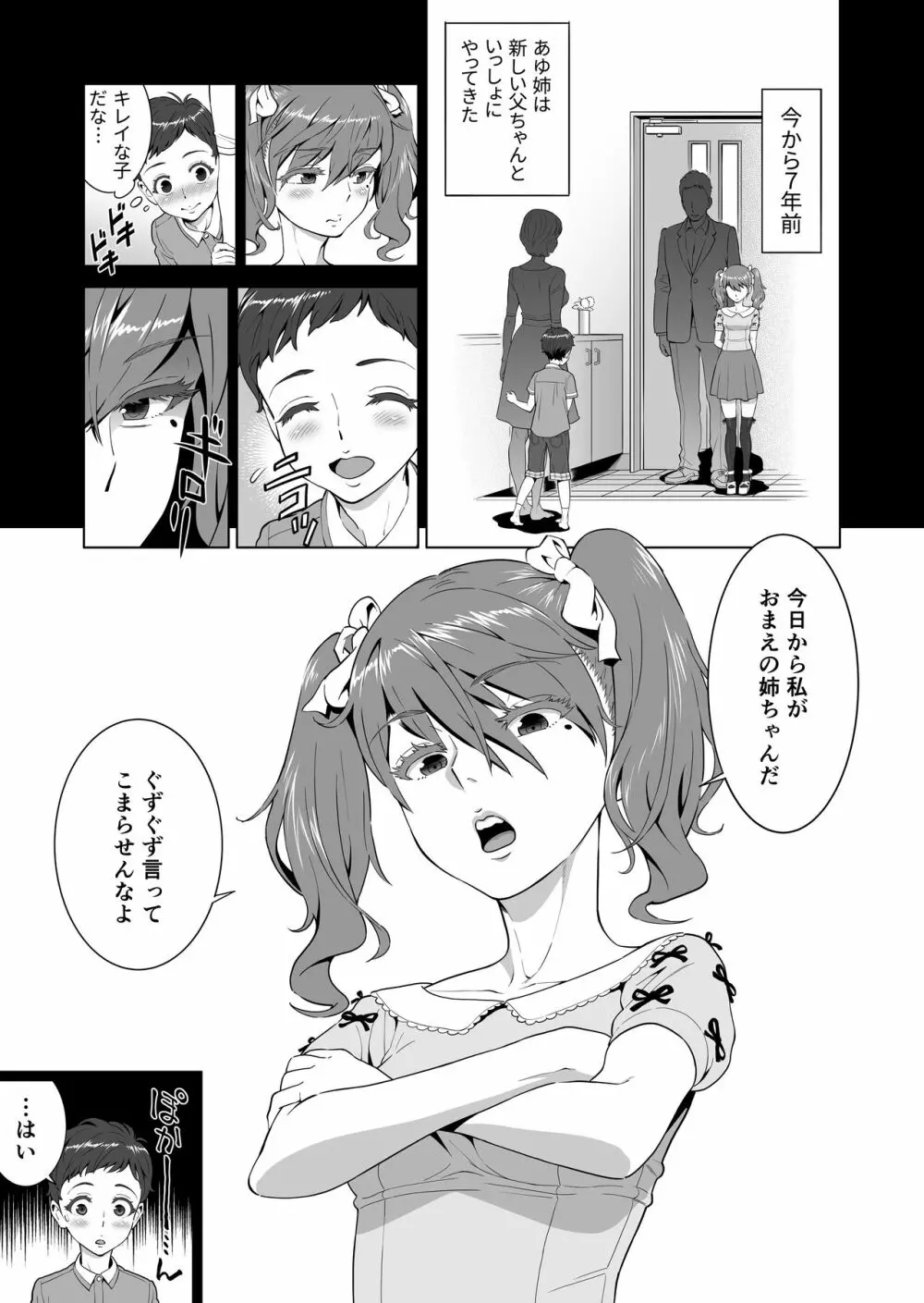 あゆ姉こっち向いて - page3