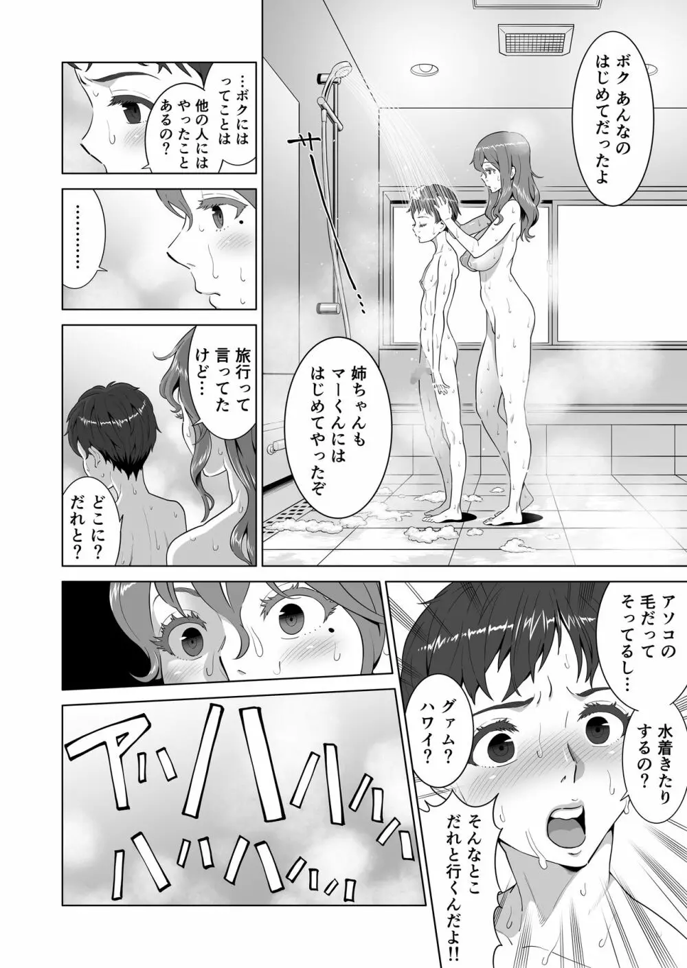 あゆ姉こっち向いて - page30