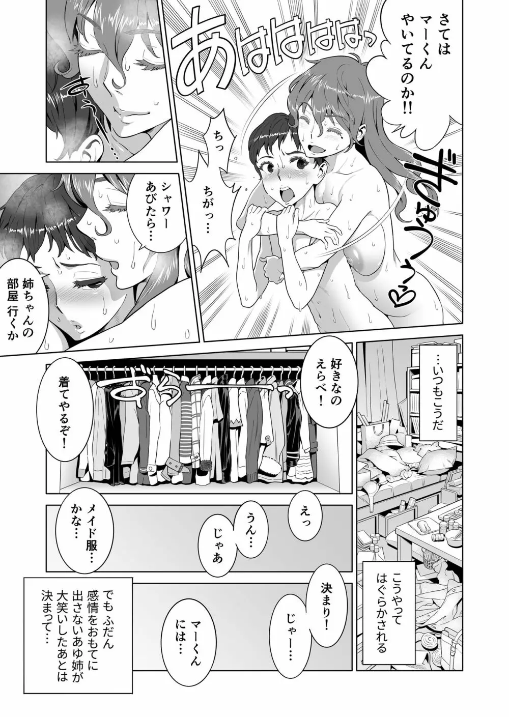 あゆ姉こっち向いて - page31
