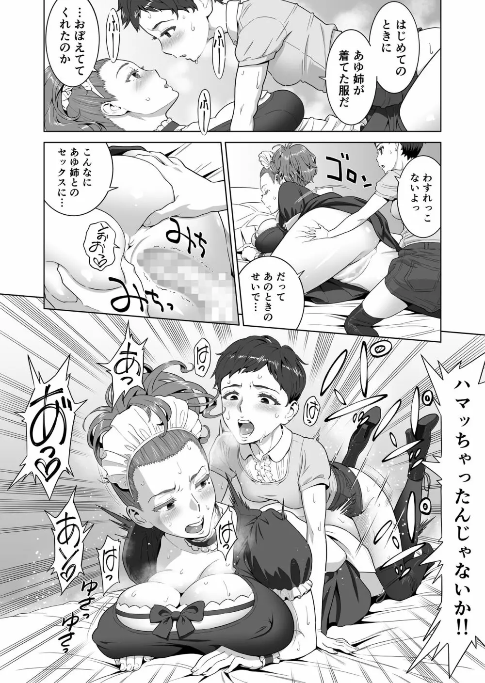 あゆ姉こっち向いて - page36