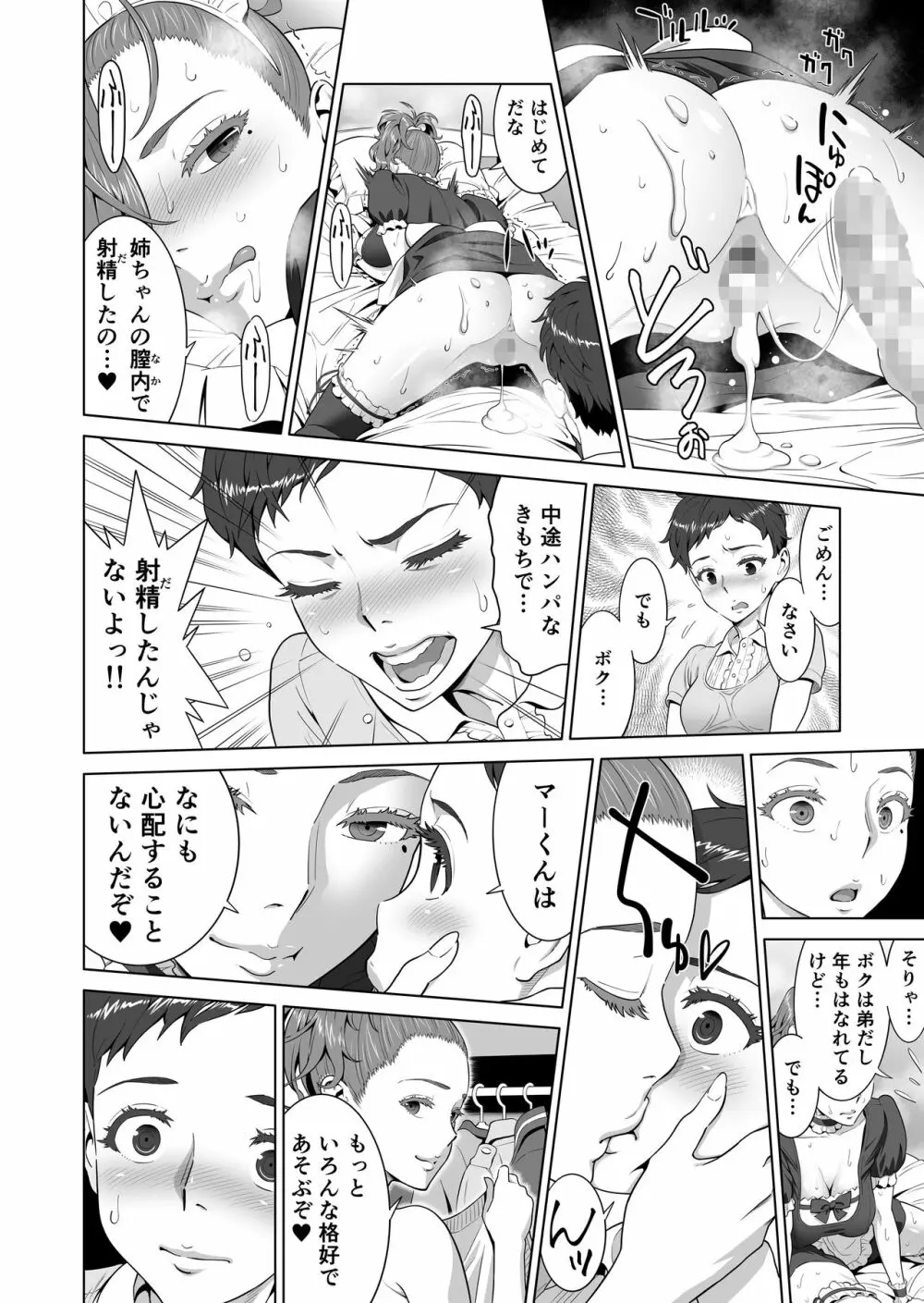 あゆ姉こっち向いて - page38