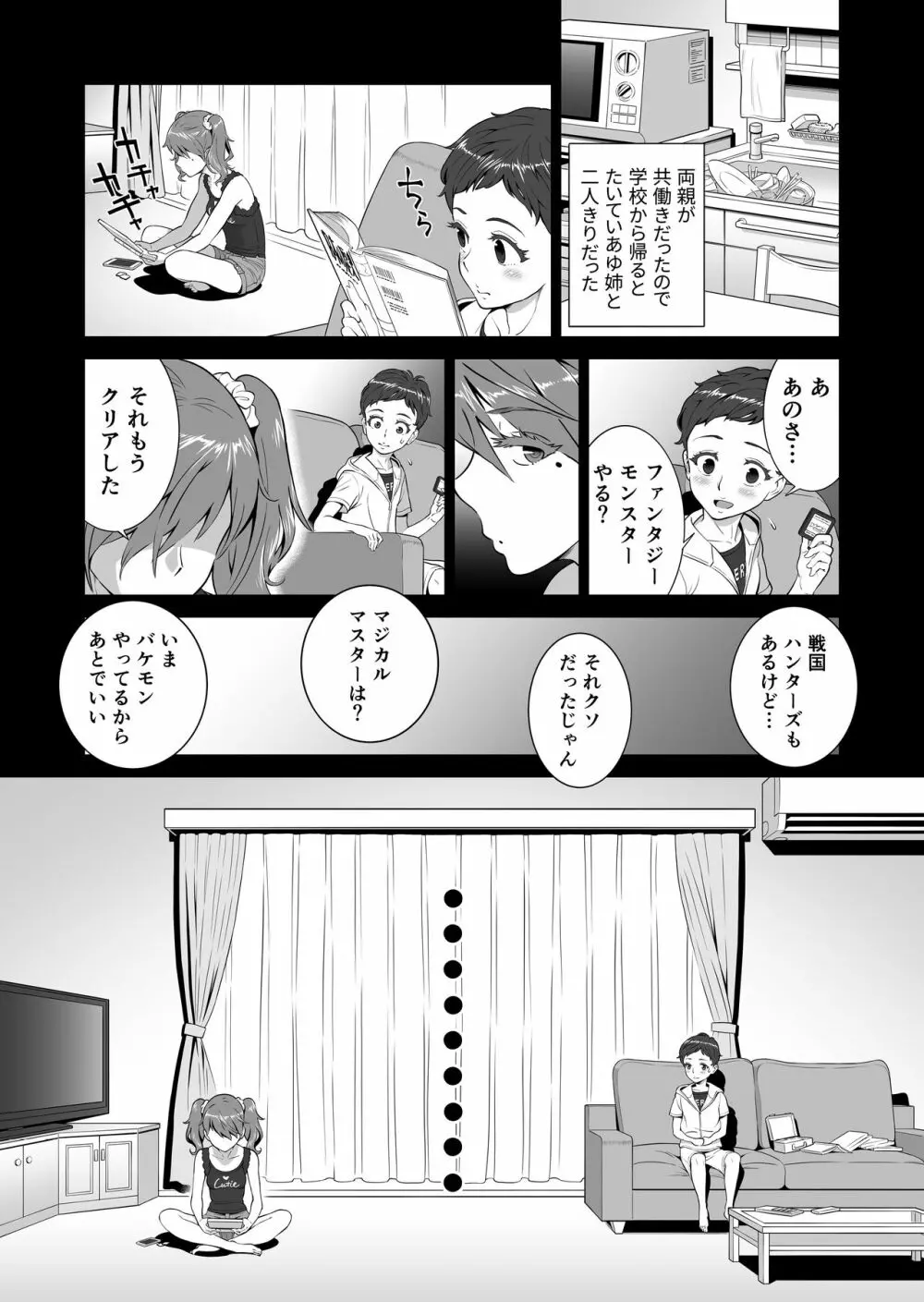 あゆ姉こっち向いて - page4