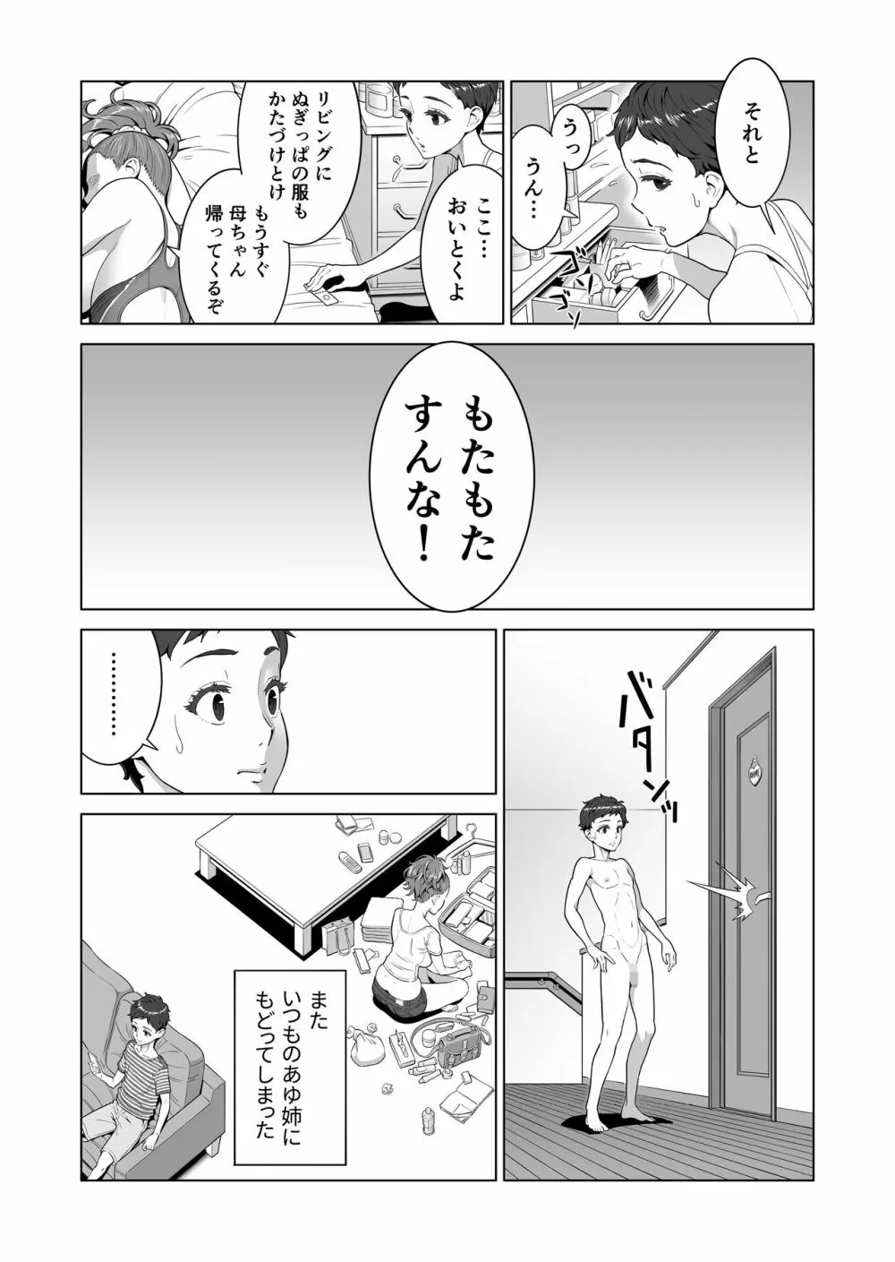 あゆ姉こっち向いて - page45