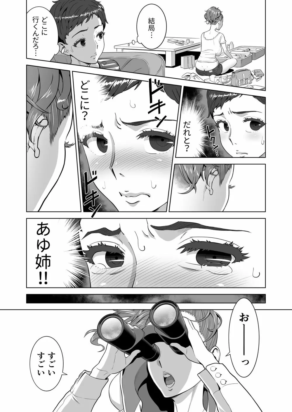 あゆ姉こっち向いて - page46