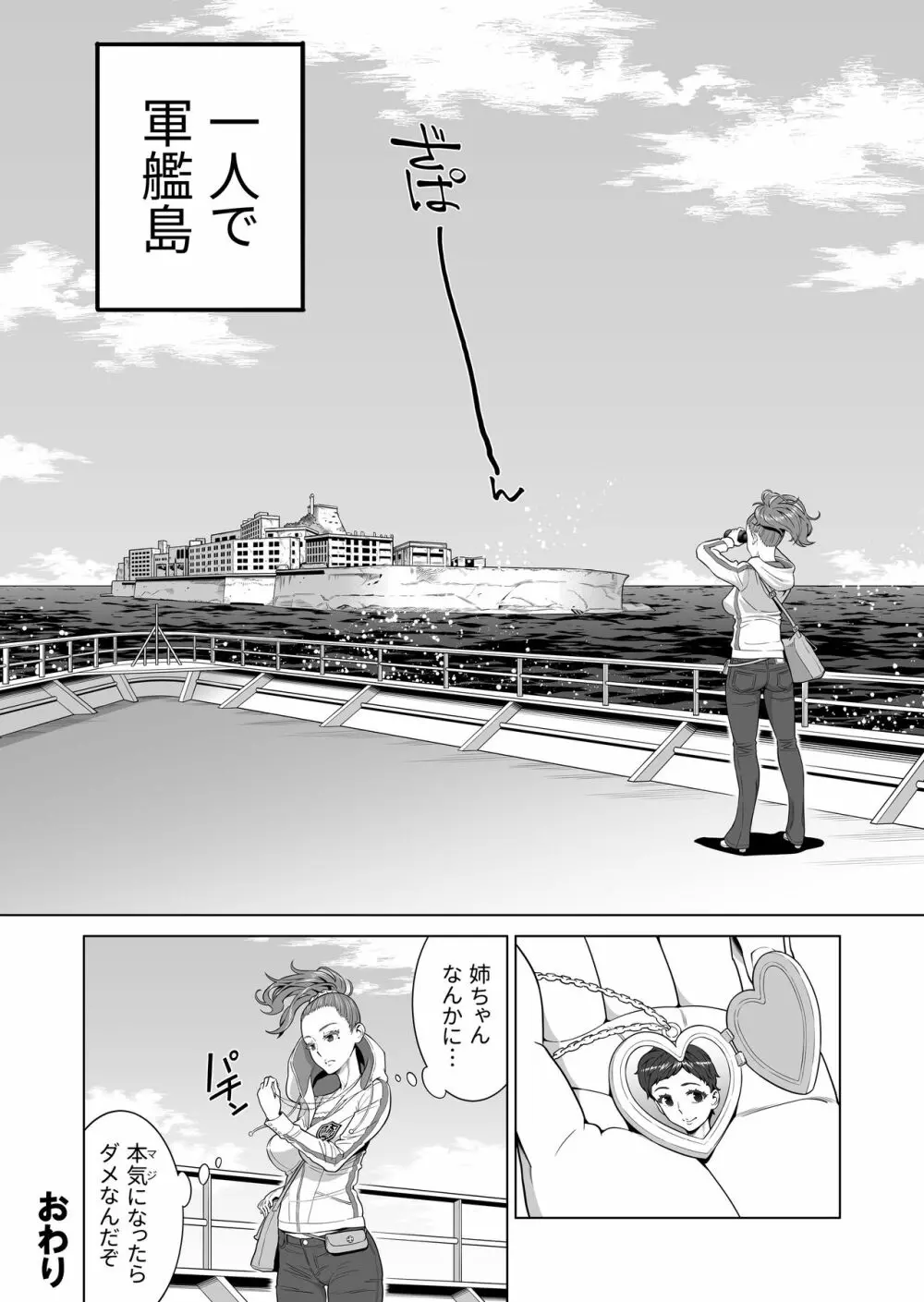 あゆ姉こっち向いて - page47