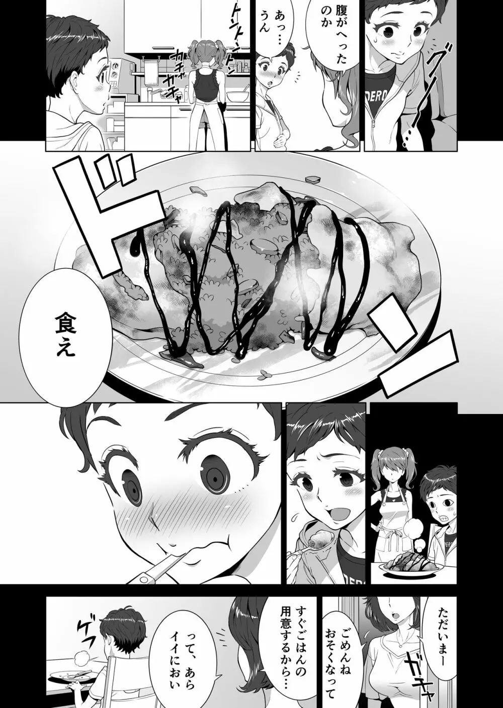 あゆ姉こっち向いて - page5