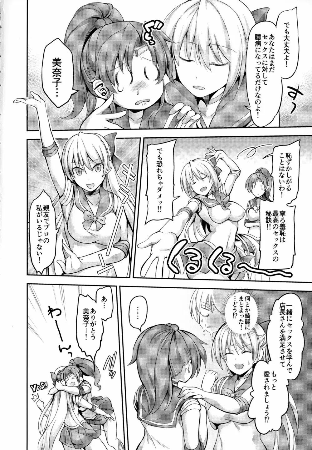 風俗金星と恋愛木星2 - page5