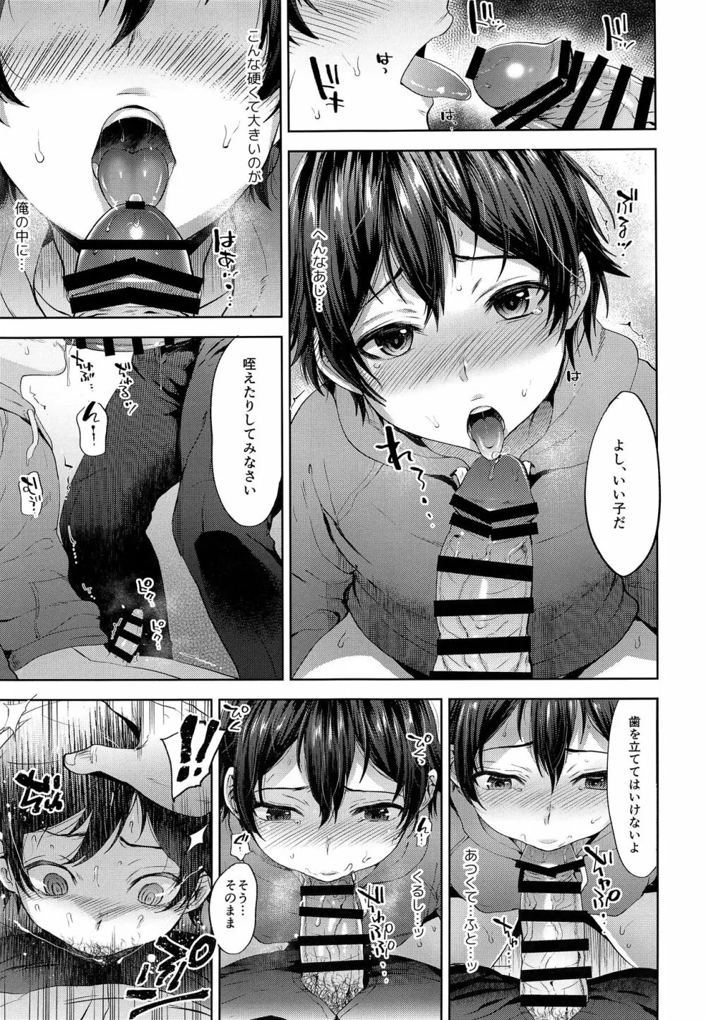 失格ボーイフレンド - page12