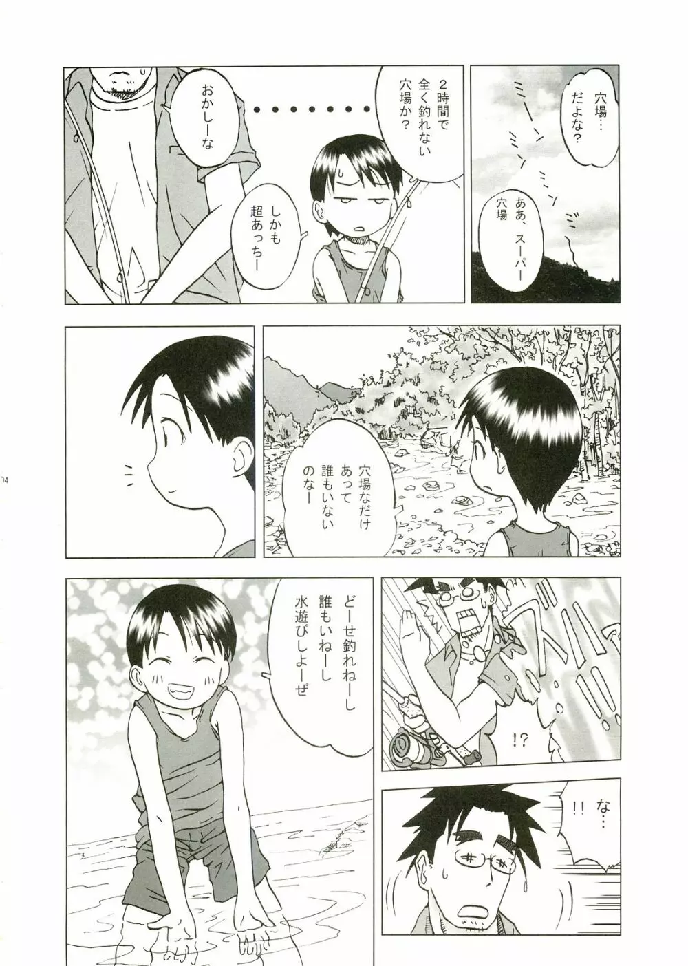 みうらと! - page3