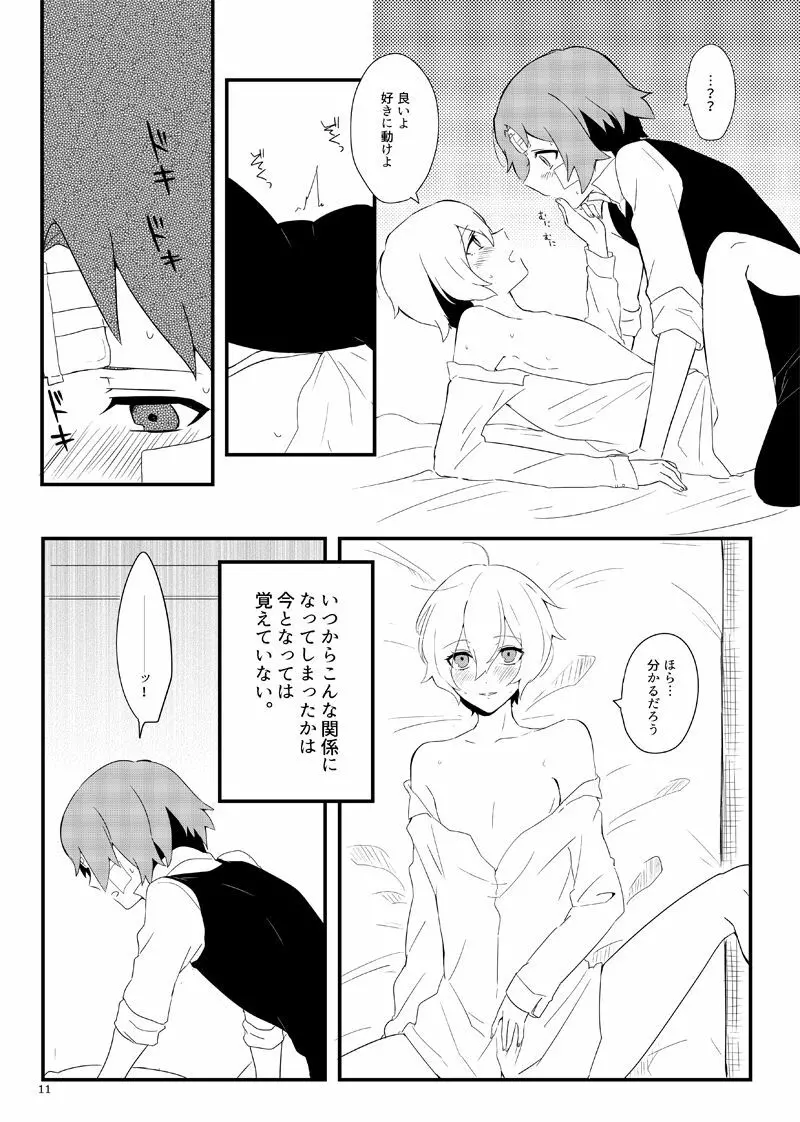 ワトフラ本 - page10