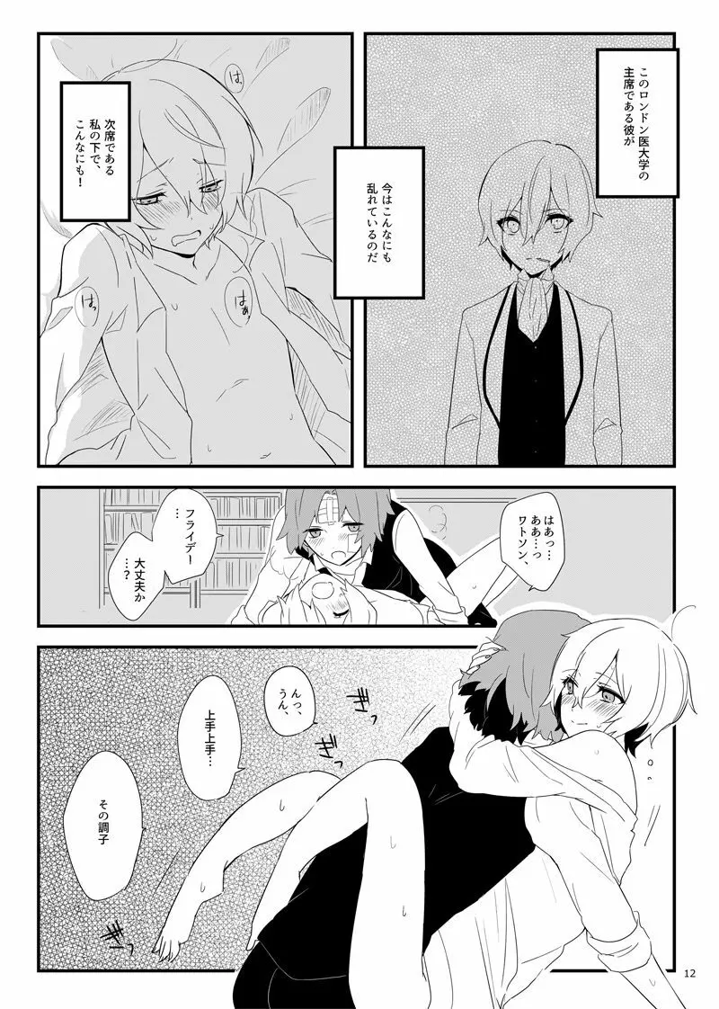 ワトフラ本 - page11
