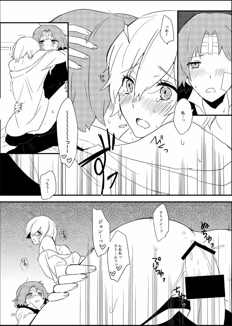 ワトフラ本 - page12