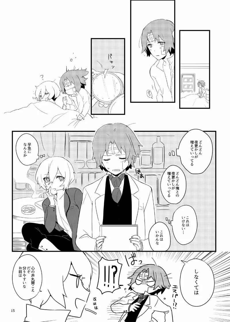 ワトフラ本 - page14
