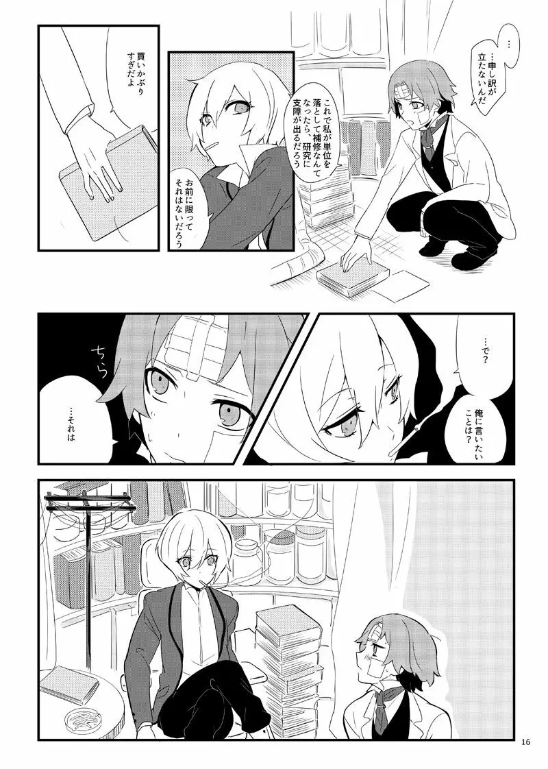 ワトフラ本 - page15