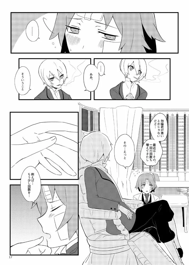 ワトフラ本 - page16