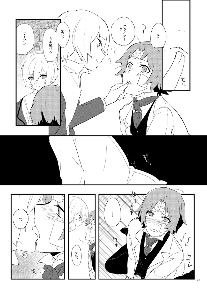 ワトフラ本 - page17