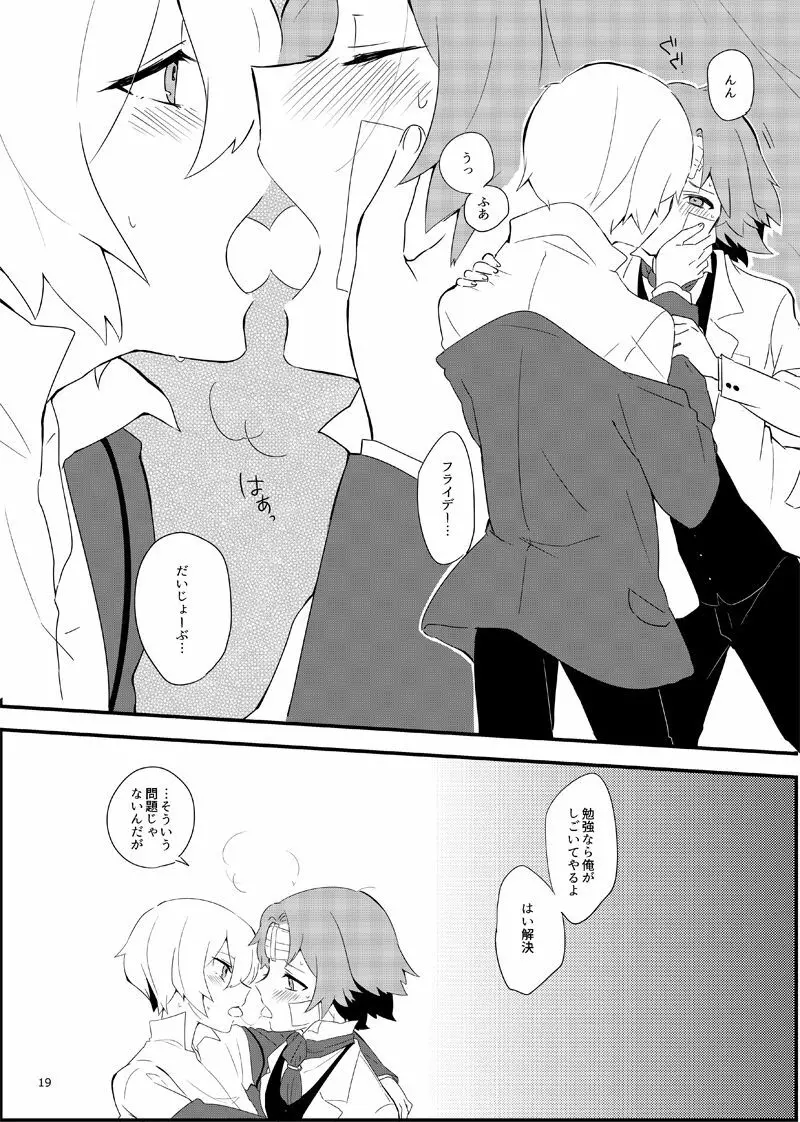 ワトフラ本 - page18