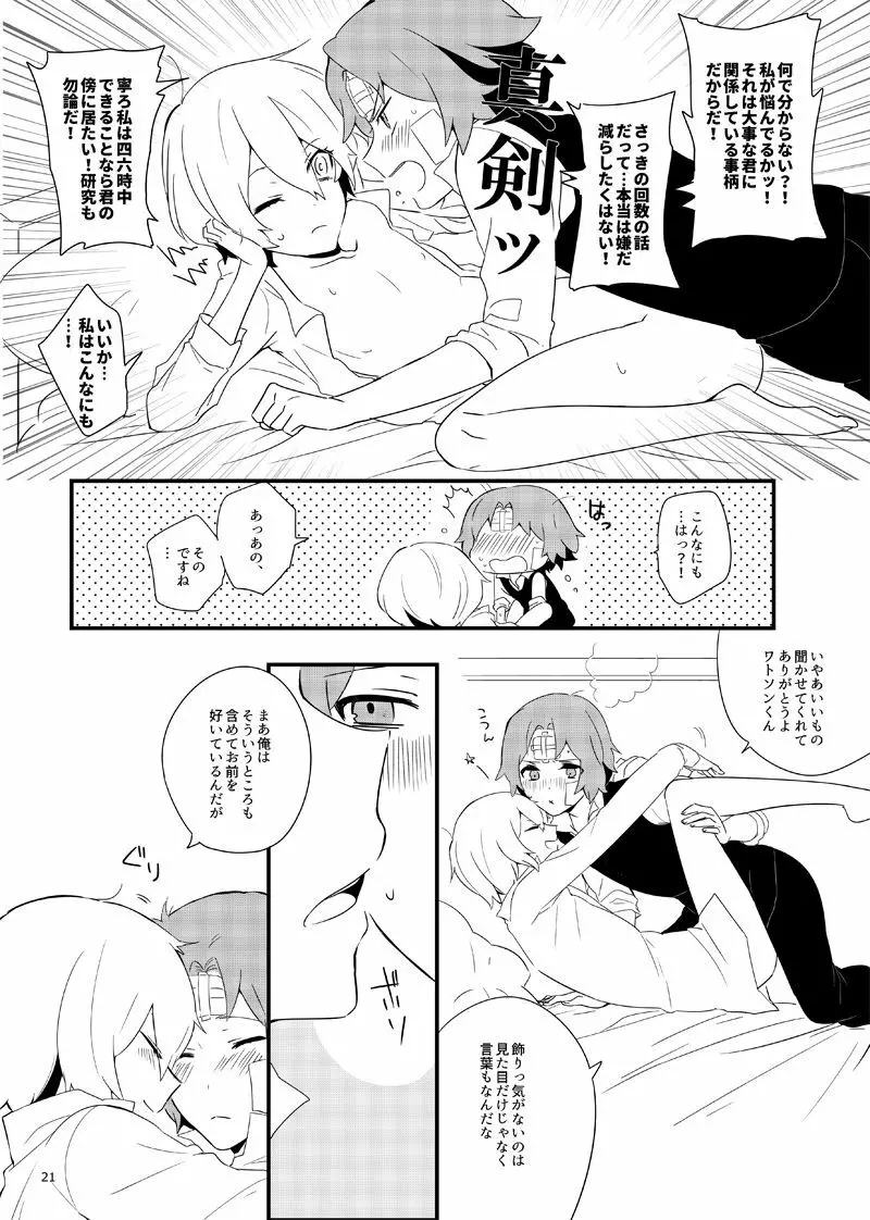 ワトフラ本 - page20