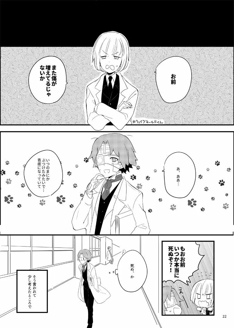 ワトフラ本 - page21