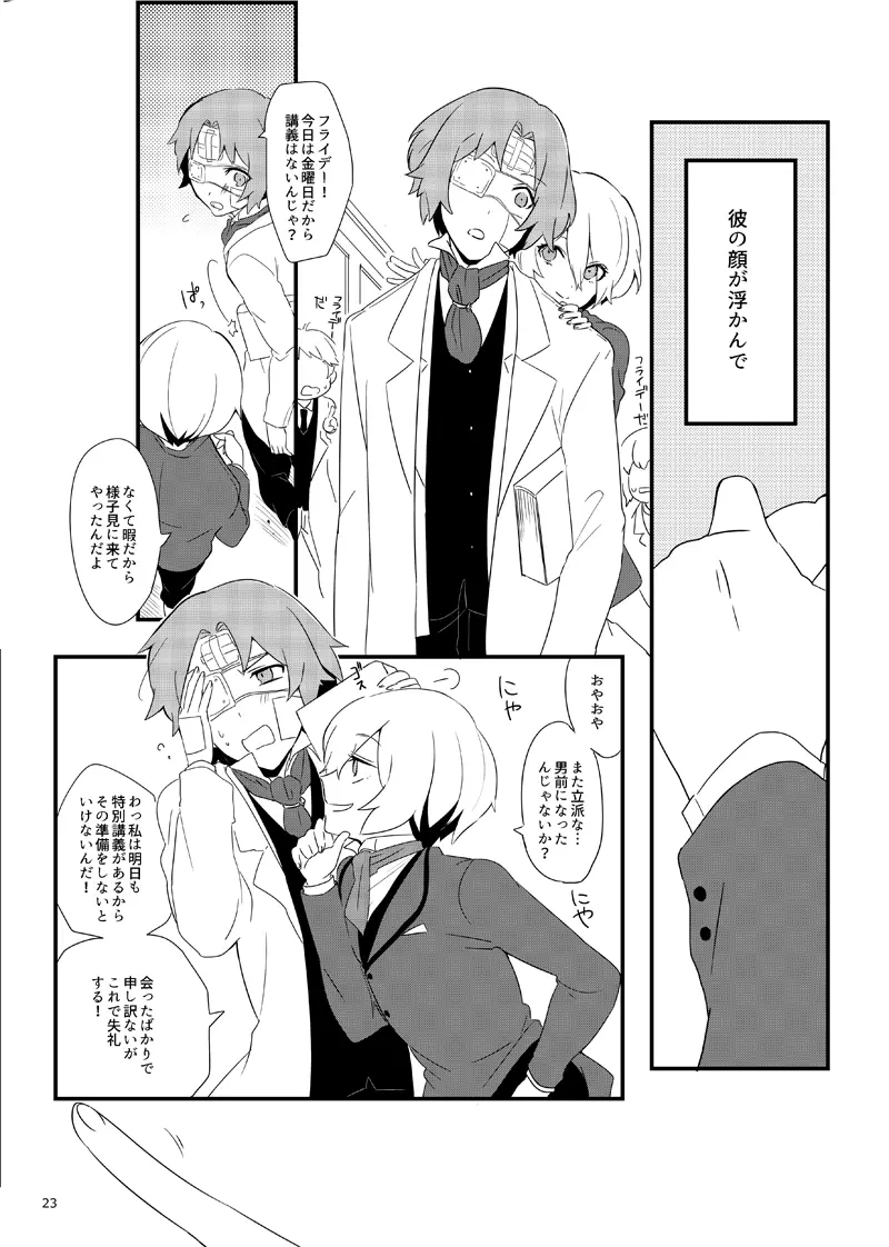ワトフラ本 - page22