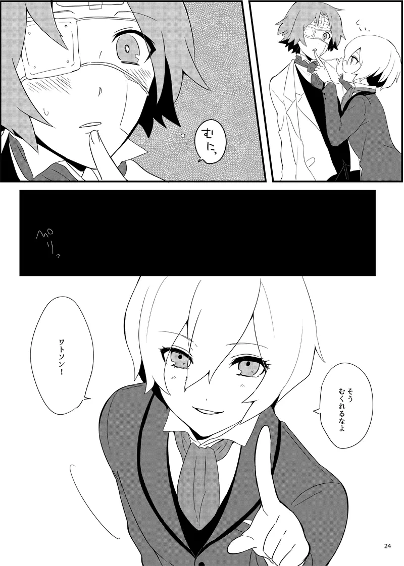 ワトフラ本 - page23